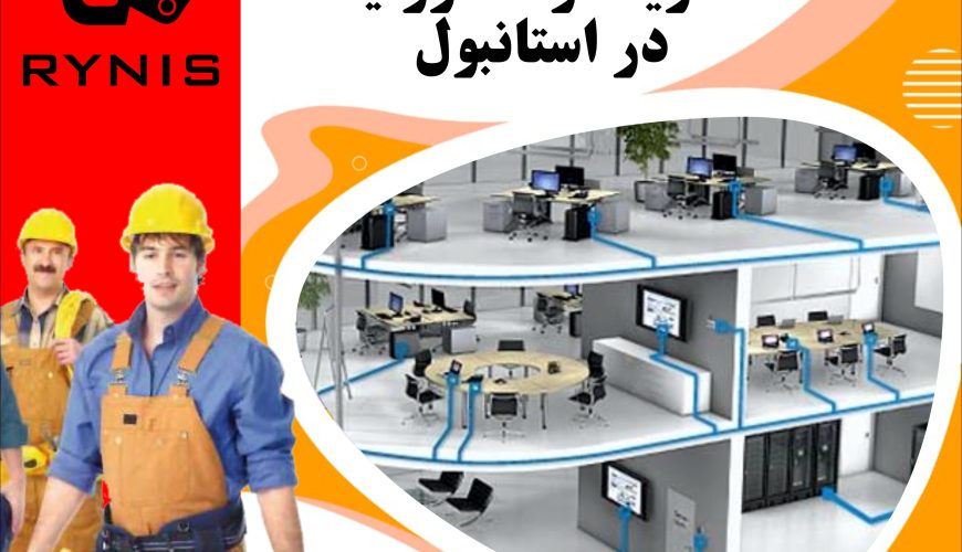 خدمات تاسیسات مکانیک و الکتریک