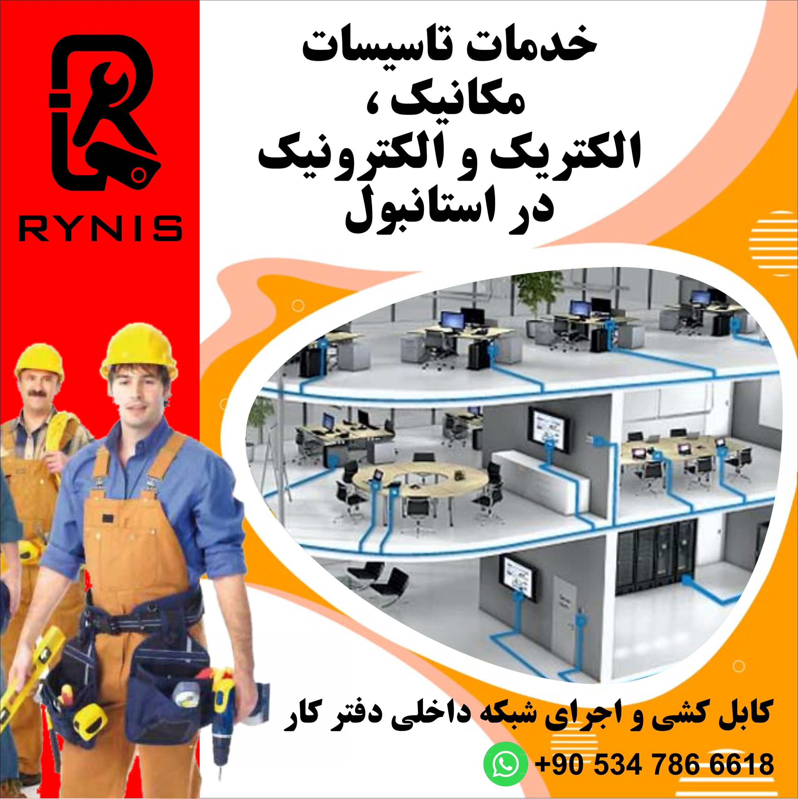 خدمات تاسیسات مکانیک و الکتریک