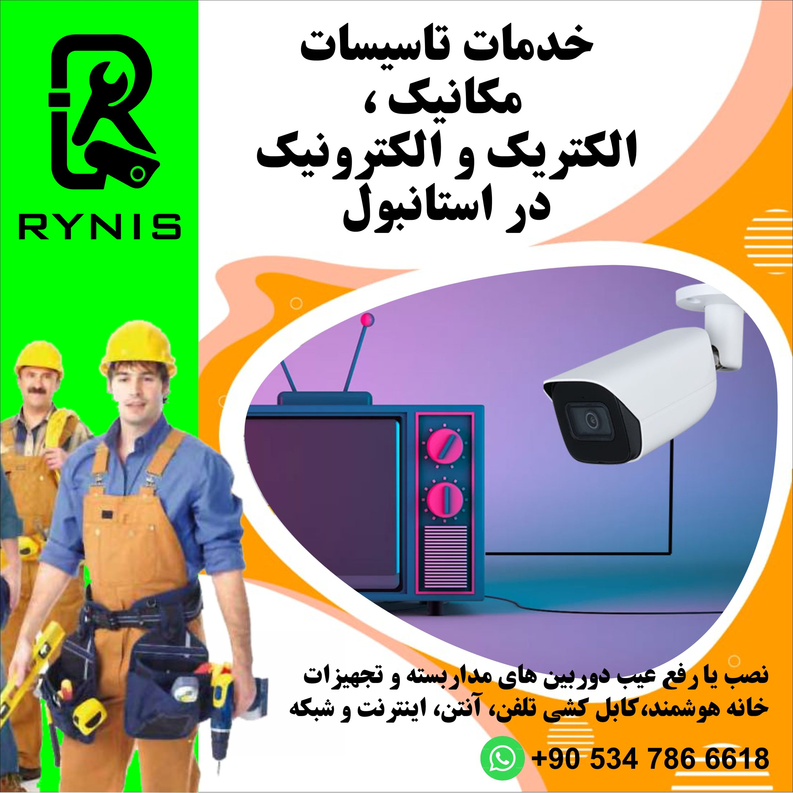 خدمات تاسیسات مکانیک و الکتریک