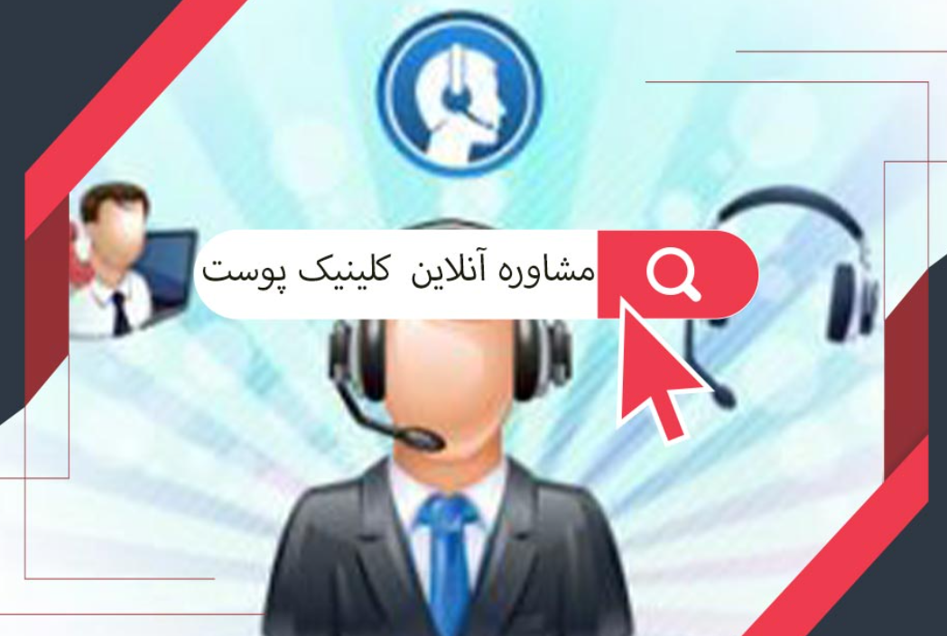 استخدام مشاور آنلاین برای کلینیک در استانبول