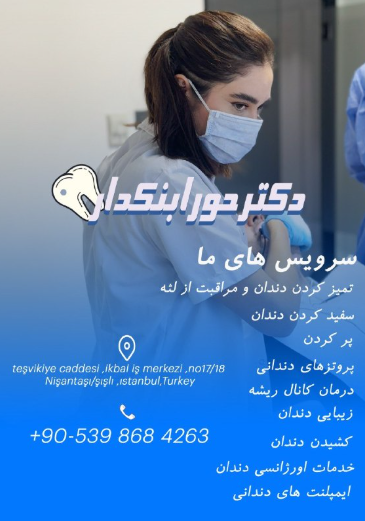 دکتر حورا بنکدار متخصص دندانپزشکی در استانبول