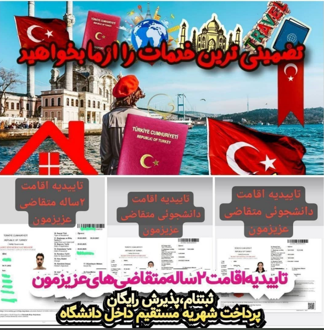 ارائه کلیه خدمات اقامتی و دانشجویی در ترکیه