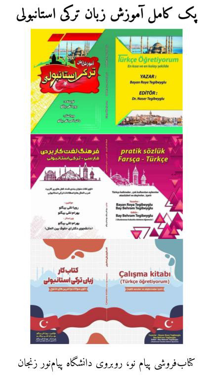 اموزش زبان ترکی استانبولی