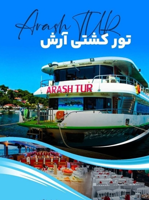 برگزاری تورهای تفریحی در استانبول