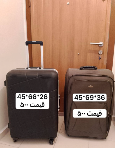 فروش دو عدد چمدان در منطقه اسنیورت