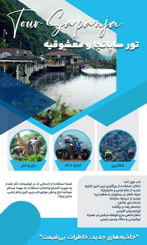 برگزاری تورهای تفریحی در استانبول