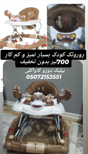 فروش روروئک کودک در بیلیکدوزو