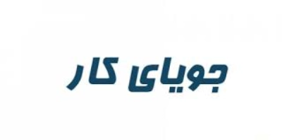 -کار-14